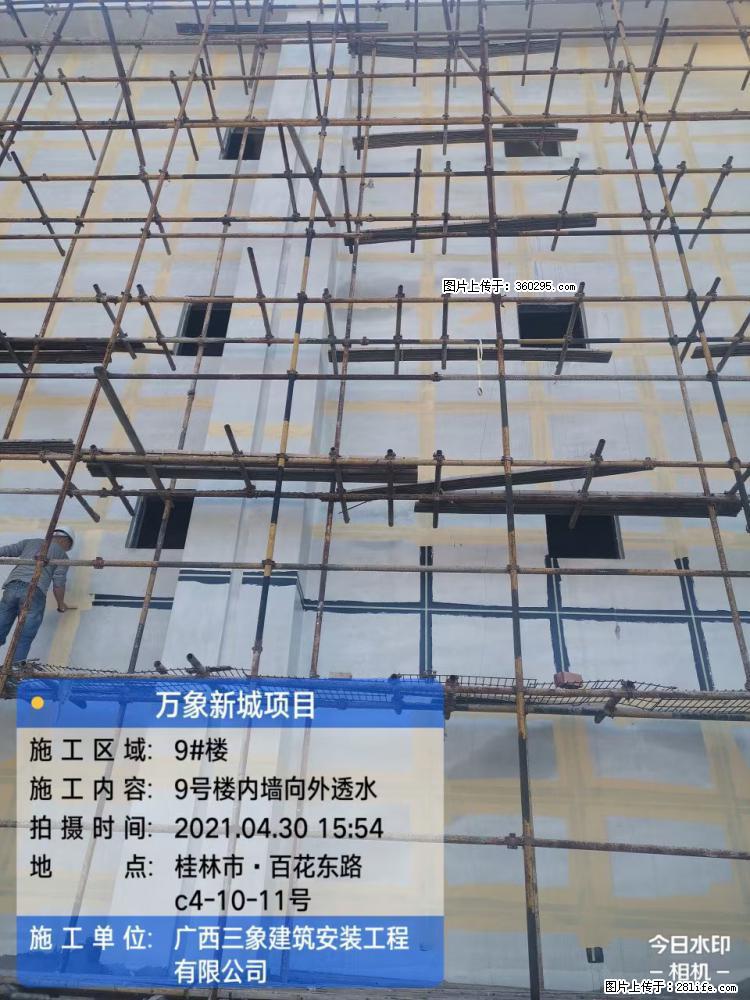 万象新城项目：9号楼内墙向外透水(15) - 三门峡三象EPS建材 smx.sx311.cc